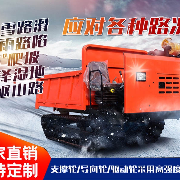 4吨履带运输车