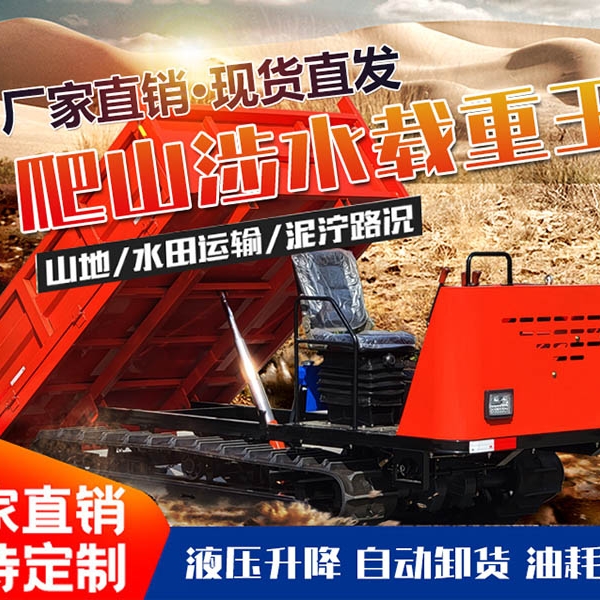 3吨履带运输车