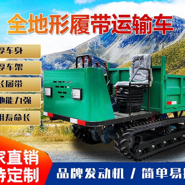 座驾2 吨履带运输车