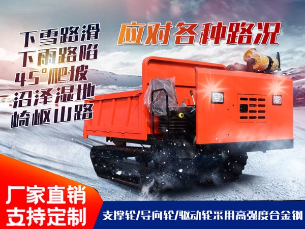 4吨履带运输车