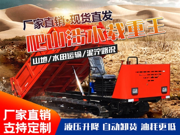 3吨履带运输车