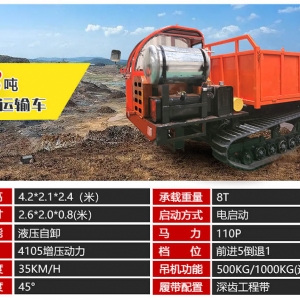 8吨履带运输车
