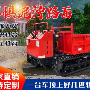 1.5吨履带运输车